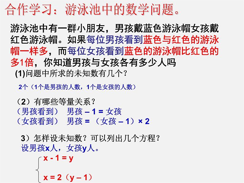 浙教初中数学七下《2.4 二元一次方程组的应用》PPT课件 (6)第2页