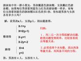 浙教初中数学七下《2.4 二元一次方程组的应用》PPT课件 (6)