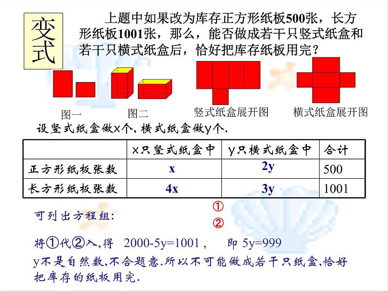 浙教初中数学七下《2.4 二元一次方程组的应用》PPT课件 (6)第6页