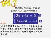 浙教初中数学七下《2.3 解二元一次方程组》PPT课件 (6)
