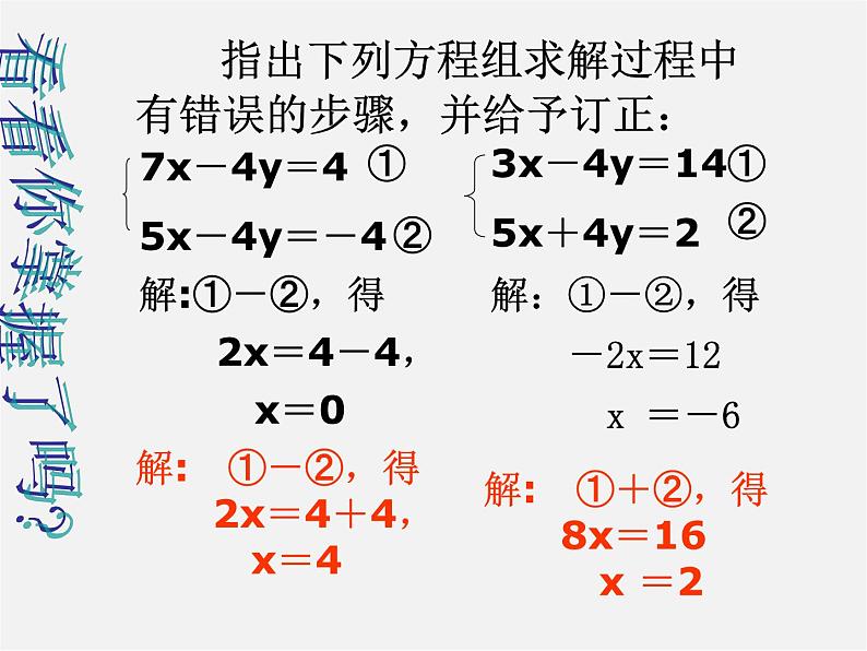 浙教初中数学七下《2.3 解二元一次方程组》PPT课件 (6)06