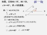 浙教初中数学七下《1.4 平行线的性质》PPT课件 (6)