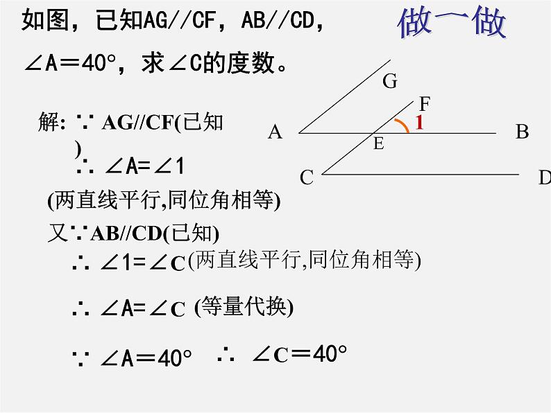 浙教初中数学七下《1.4 平行线的性质》PPT课件 (6)第2页