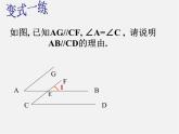 浙教初中数学七下《1.4 平行线的性质》PPT课件 (6)