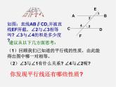 浙教初中数学七下《1.4 平行线的性质》PPT课件 (6)