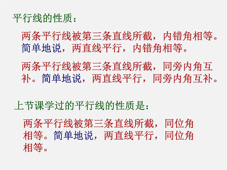 浙教初中数学七下《1.4 平行线的性质》PPT课件 (6)第5页