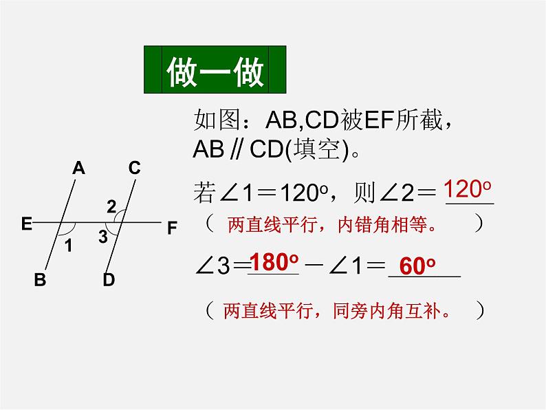 浙教初中数学七下《1.4 平行线的性质》PPT课件 (6)第6页