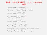 浙教初中数学七下《2.0第2章 二元一次方程组》PPT课件 (2)