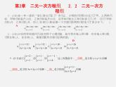 浙教初中數(shù)學(xué)七下《2.0第2章 二元一次方程組》PPT課件 (2)