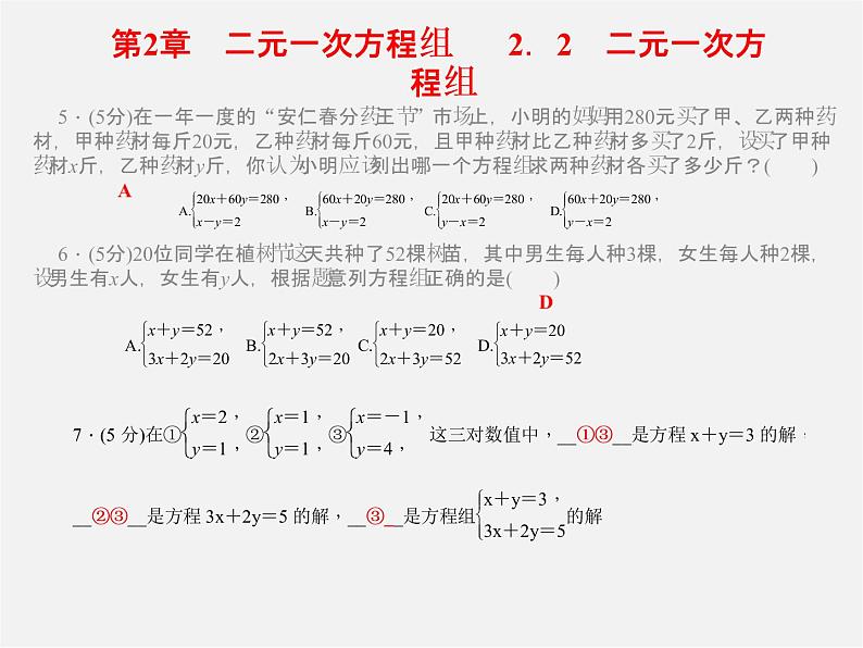 浙教初中数学七下《2.0第2章 二元一次方程组》PPT课件 (2)第2页