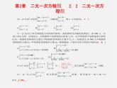 浙教初中數(shù)學(xué)七下《2.0第2章 二元一次方程組》PPT課件 (2)