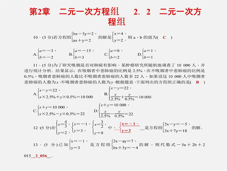 浙教初中数学七下《2.0第2章 二元一次方程组》PPT课件 (2)第4页