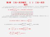 浙教初中數(shù)學(xué)七下《2.0第2章 二元一次方程組》PPT課件 (2)