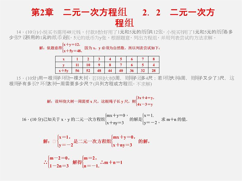 浙教初中数学七下《2.0第2章 二元一次方程组》PPT课件 (2)第5页