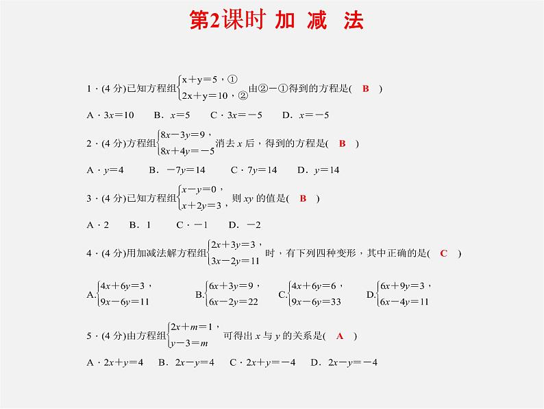 浙教初中数学七下《2.0第2章 二元一次方程组》PPT课件 (2)第6页