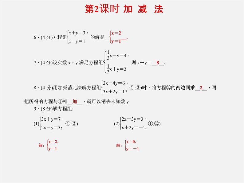 浙教初中数学七下《2.0第2章 二元一次方程组》PPT课件 (2)第7页