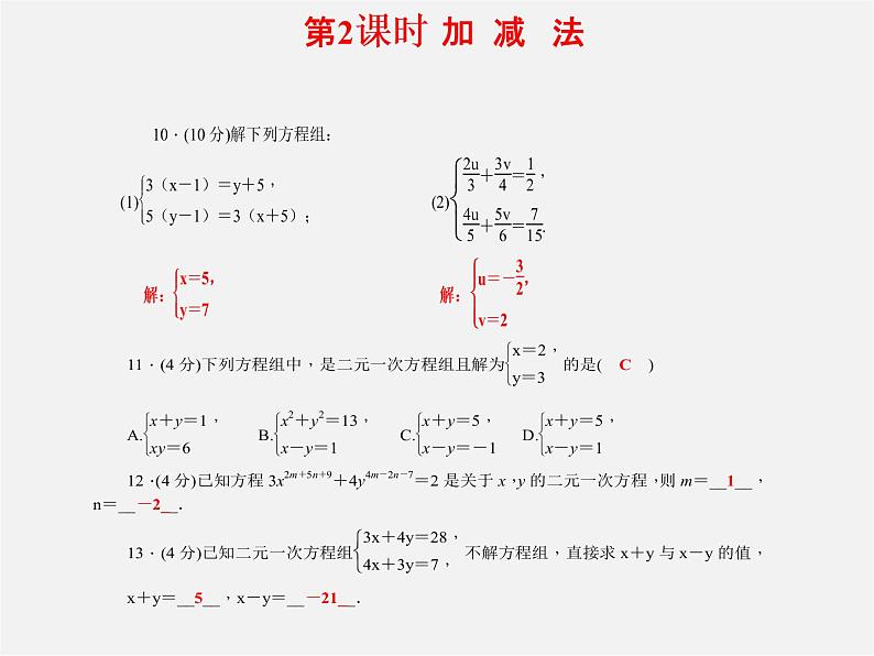 浙教初中数学七下《2.0第2章 二元一次方程组》PPT课件 (2)第8页