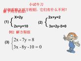 浙教初中数学七下《2.3 解二元一次方程组》PPT课件 (3)