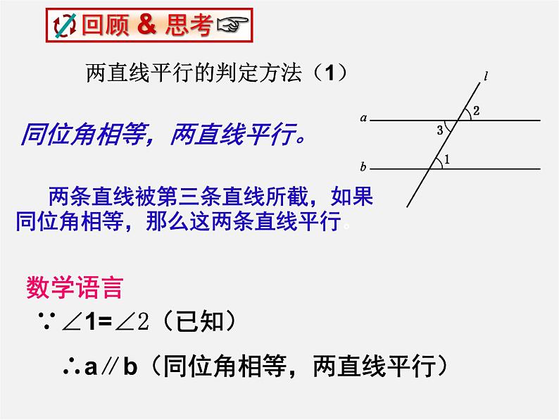 浙教初中数学七下《1.3 平行线的判定》PPT课件 (4)第2页