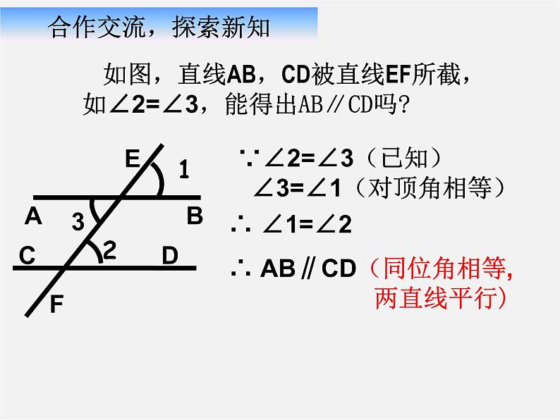 浙教初中数学七下《1.3 平行线的判定》PPT课件 (4)第3页