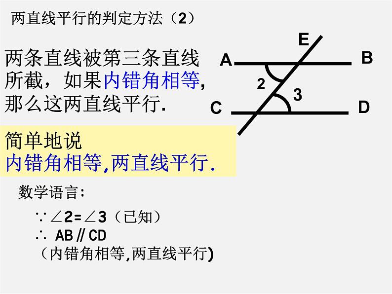 浙教初中数学七下《1.3 平行线的判定》PPT课件 (4)第4页