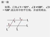 浙教初中数学七下《1.3 平行线的判定》PPT课件 (4)