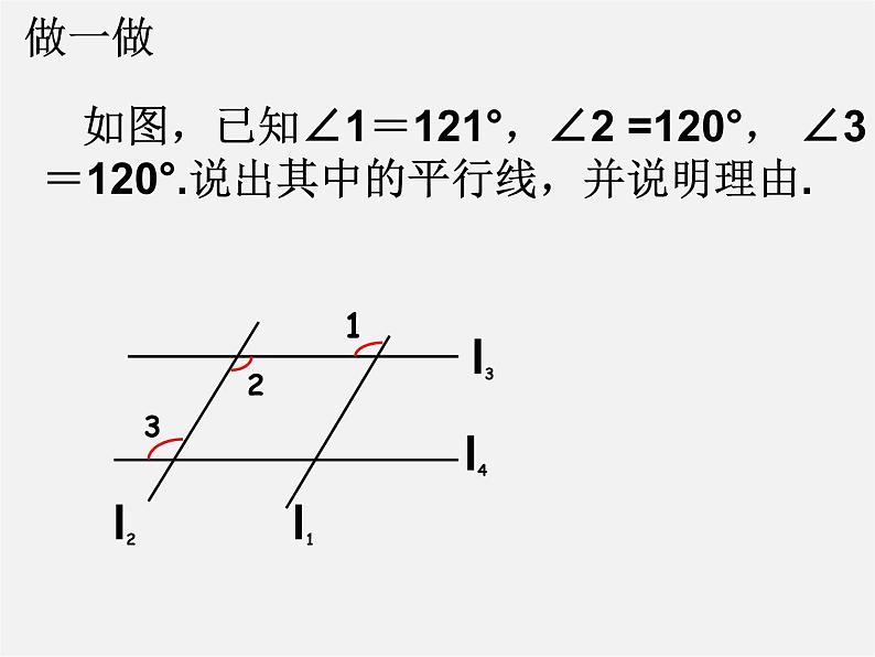 浙教初中数学七下《1.3 平行线的判定》PPT课件 (4)第5页