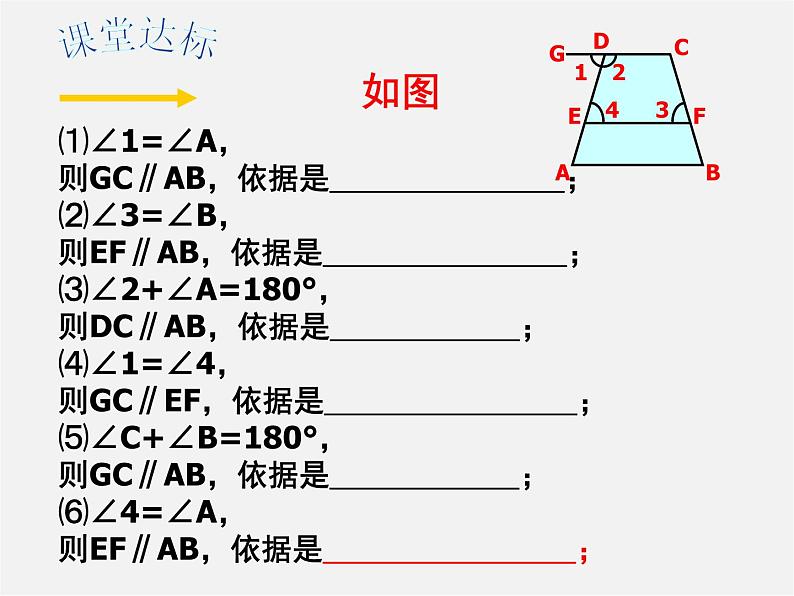 浙教初中数学七下《1.3 平行线的判定》PPT课件 (4)第8页