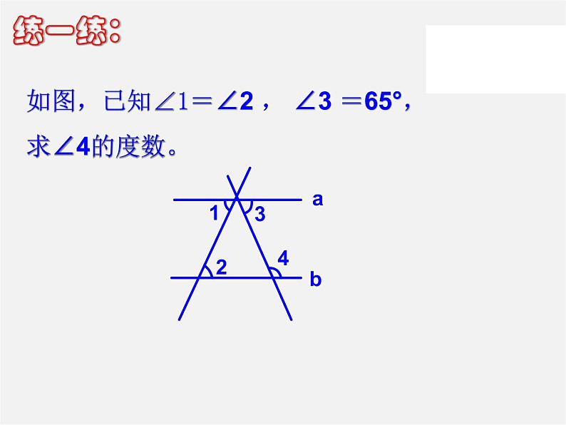 浙教初中数学七下《1.4 平行线的性质》PPT课件 (8)03