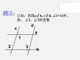 浙教初中数学七下《1.4 平行线的性质》PPT课件 (8)