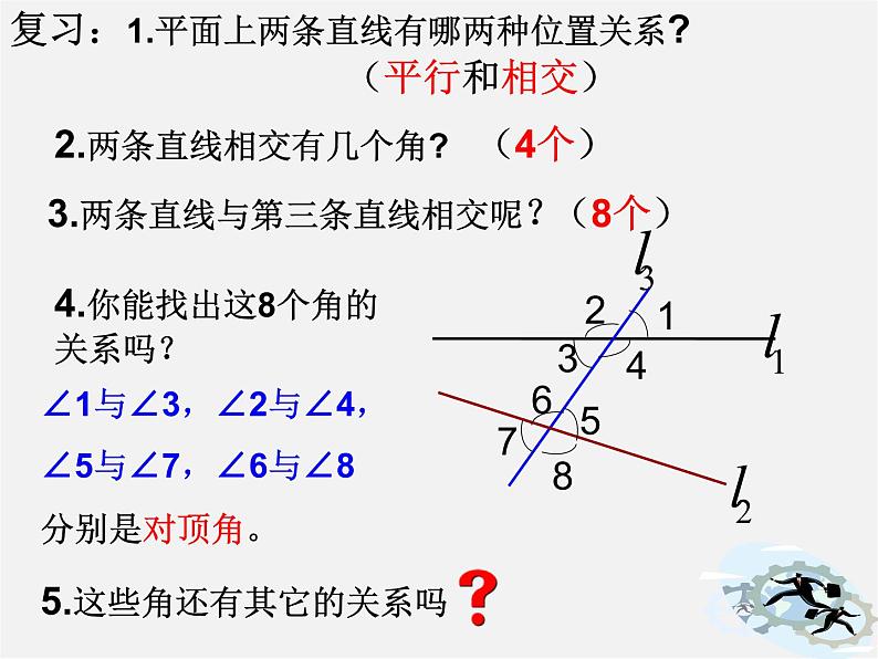 浙教初中数学七下《1.2 同位角、内错角、同旁内角》PPT课件 (3)02