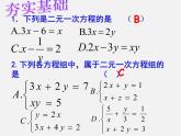 浙教初中數(shù)學(xué)七下《2.0第2章 二元一次方程組》PPT課件 (3)