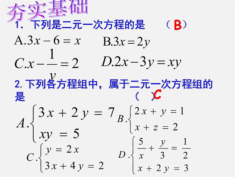 浙教初中数学七下《2.0第2章 二元一次方程组》PPT课件 (3)第3页