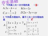 浙教初中数学七下《2.0第2章 二元一次方程组》PPT课件 (3)