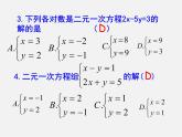 浙教初中数学七下《2.0第2章 二元一次方程组》PPT课件 (3)