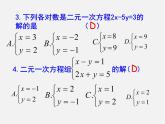 浙教初中數(shù)學(xué)七下《2.0第2章 二元一次方程組》PPT課件 (3)