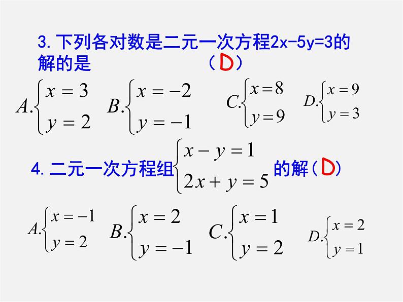 浙教初中数学七下《2.0第2章 二元一次方程组》PPT课件 (3)第4页