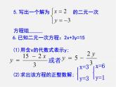 浙教初中數(shù)學(xué)七下《2.0第2章 二元一次方程組》PPT課件 (3)