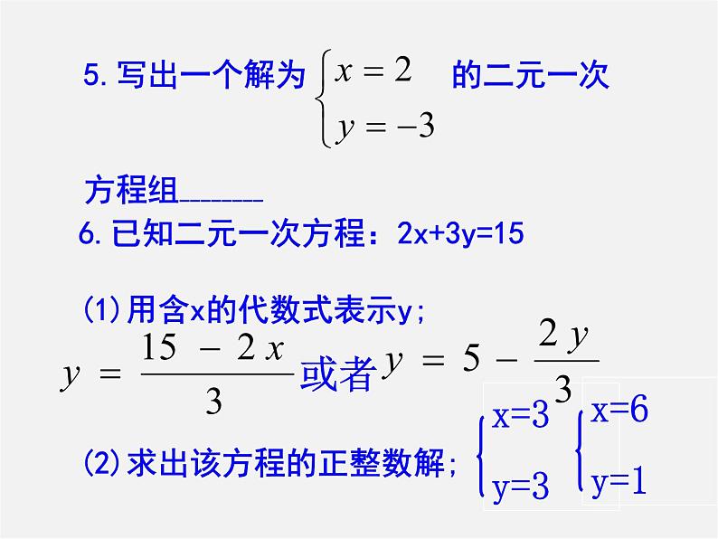 浙教初中数学七下《2.0第2章 二元一次方程组》PPT课件 (3)第5页