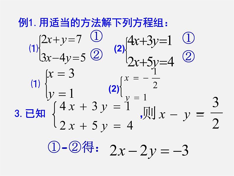 浙教初中数学七下《2.0第2章 二元一次方程组》PPT课件 (3)第7页