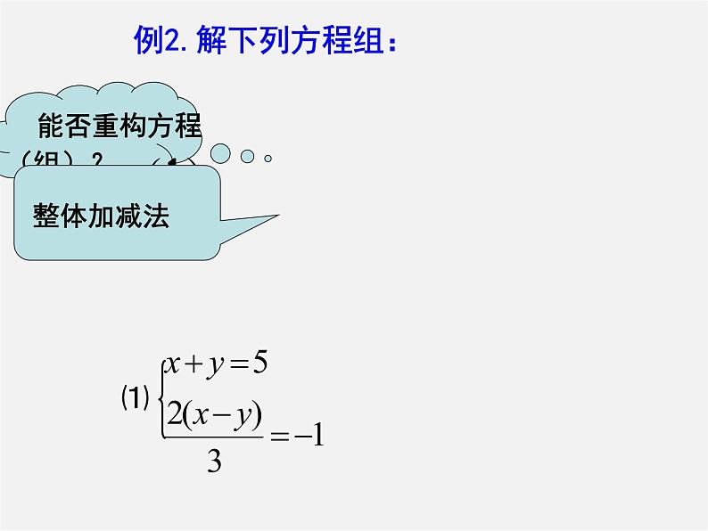 浙教初中数学七下《2.0第2章 二元一次方程组》PPT课件 (3)第8页