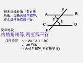 浙教初中数学七下《1.3 平行线的判定》PPT课件 (2)
