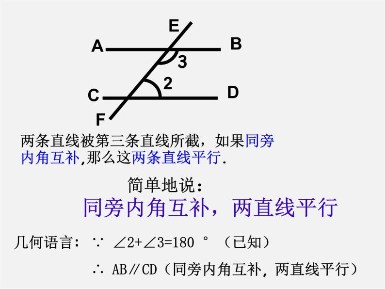浙教初中数学七下《1.3 平行线的判定》PPT课件 (2)07
