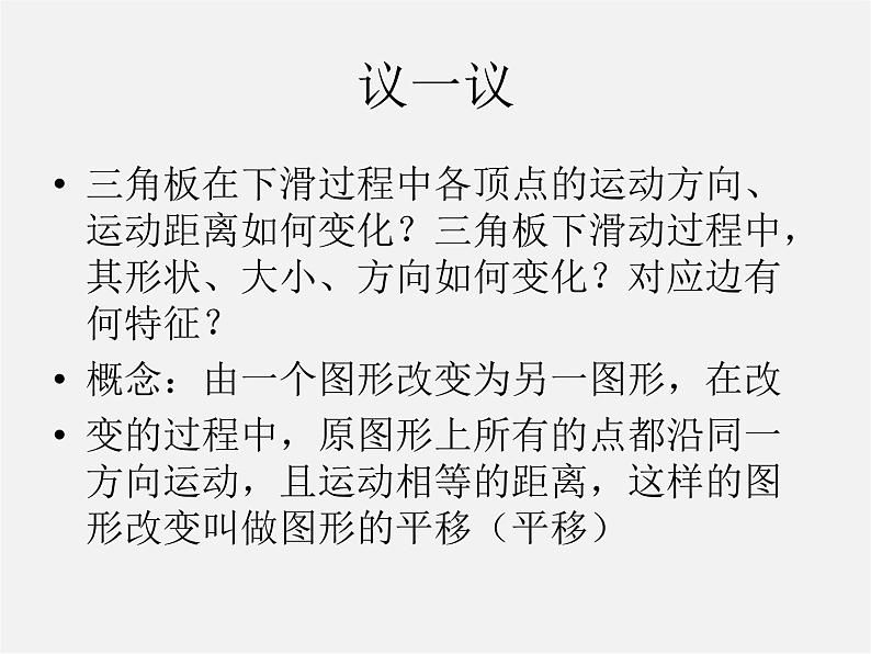 浙教初中数学七下《1.5 图形的平移》PPT课件05