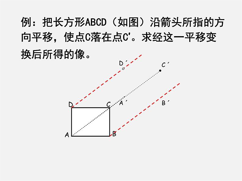 浙教初中数学七下《1.5 图形的平移》PPT课件07