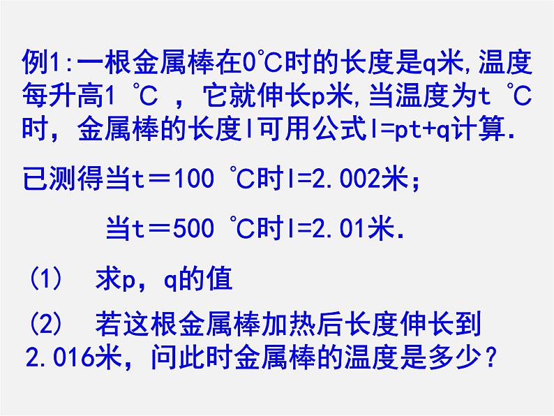 浙教初中数学七下《2.4 二元一次方程组的应用》PPT课件 (3)03