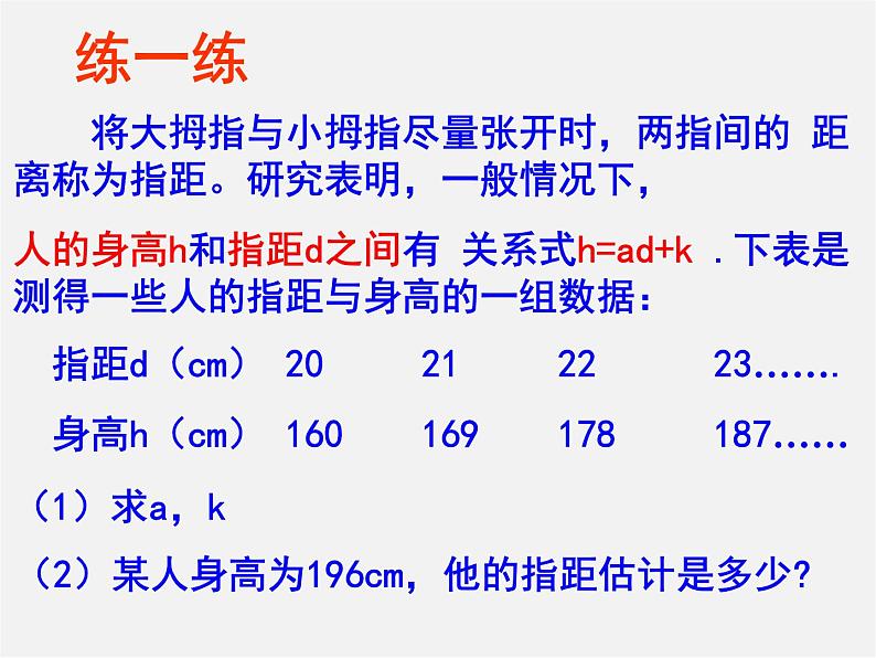 浙教初中数学七下《2.4 二元一次方程组的应用》PPT课件 (3)04