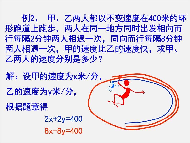 浙教初中数学七下《2.4 二元一次方程组的应用》PPT课件 (3)05