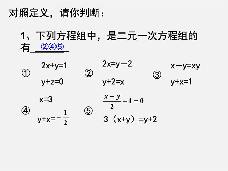 浙教初中数学七下《2.2 二元一次方程组》PPT课件 (2)第6页