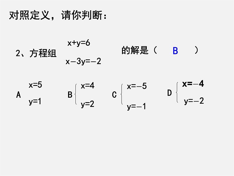 浙教初中数学七下《2.2 二元一次方程组》PPT课件 (2)第8页